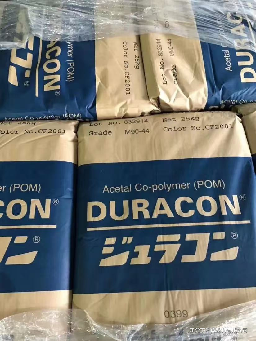 宝理 DURACON M90-44 POM｜标准级共聚甲醛 原料展示