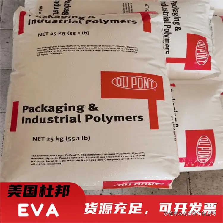 陶氏 ELVAX 220W EVA｜含颗粒处理助剂、配混用途 原料展示