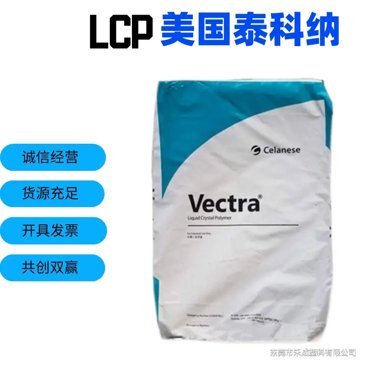 Vectra A950 LCP|未填充、电缆与光纤包覆 原料展示